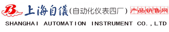 上海自动化仪表四厂
